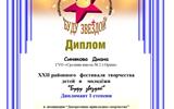 Фестиваль Буду звездой - Синякова Диана - Д1